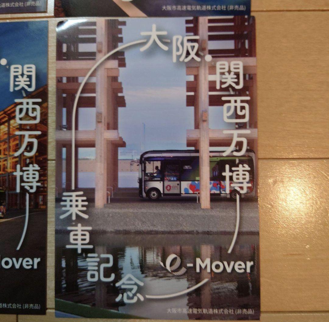 大阪万博 eMover 最終日限定配布 記念カード　4種コンプリートセット
