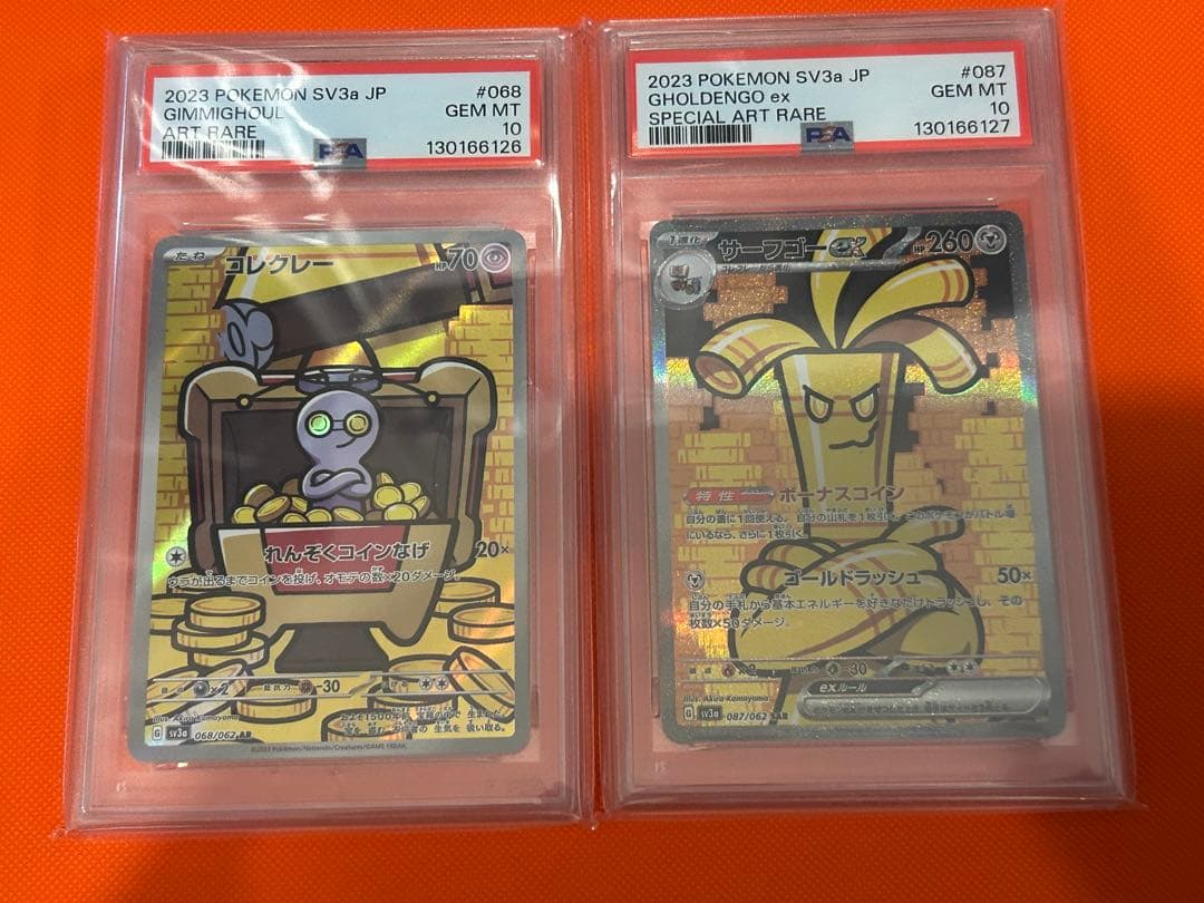 サーフゴー SAR コレクレー AR 連番 psa10 2枚セット ②