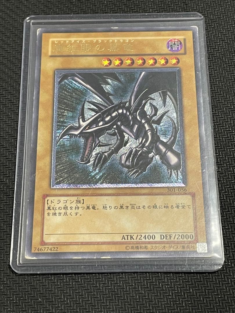 遊戯王　真紅眼の黒竜　レリーフ　傷あり