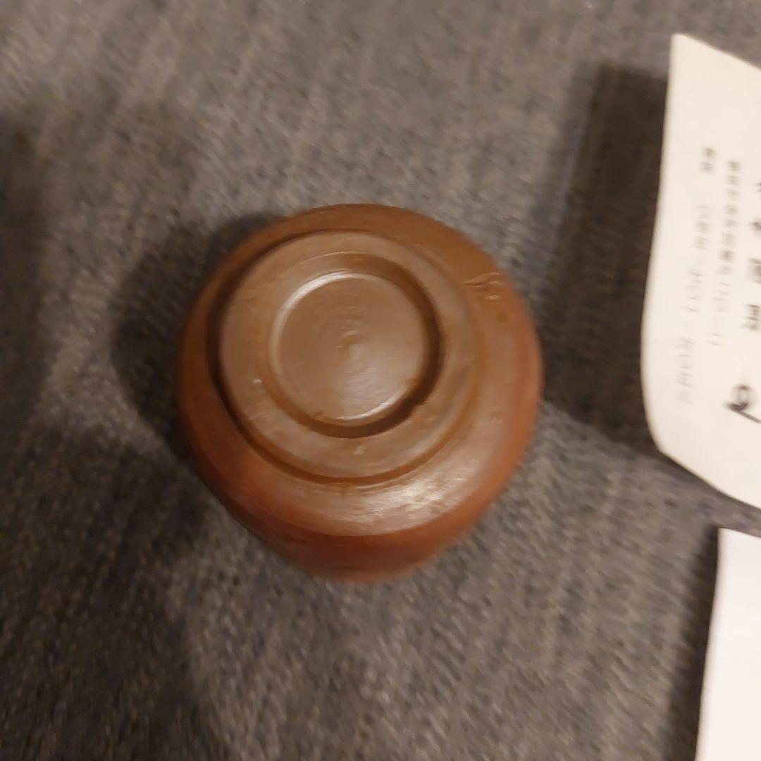 備前焼故木村隆男 ぐい呑み３作品