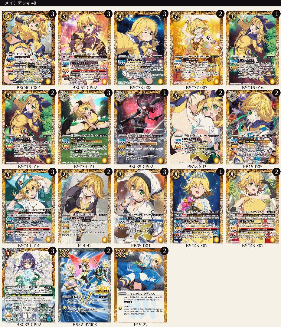 バトスピ フォンニーナ デッキ (おまけ付)