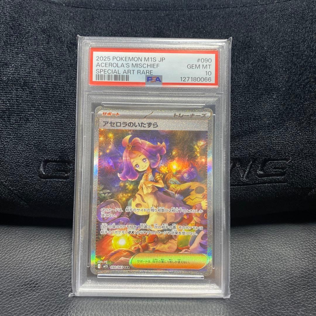 アセロラのいたずら SAR [M1S 090/063](「メガシンフォニア」)