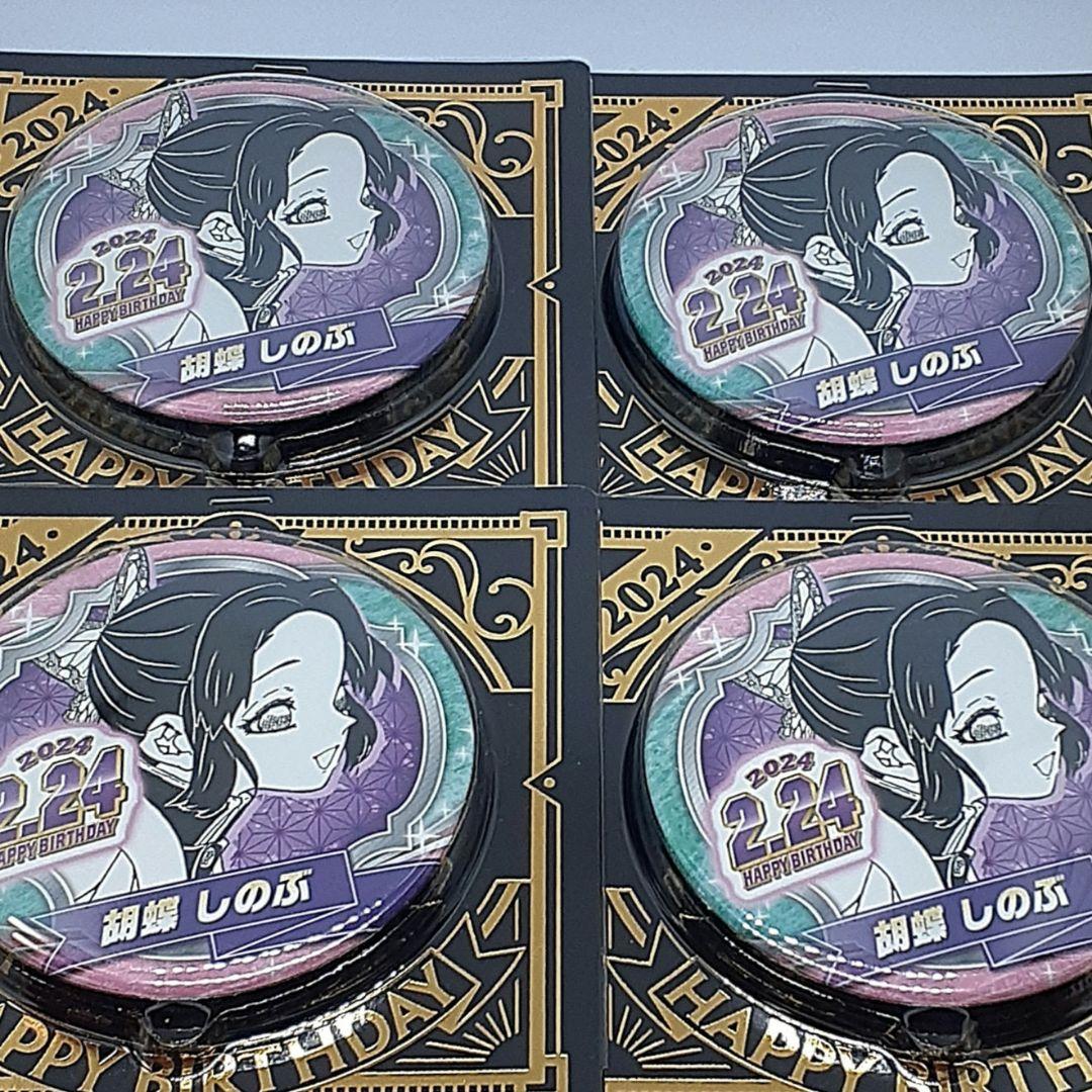 鬼滅の刃　胡蝶しのぶ　バースデー缶バッジ　2024