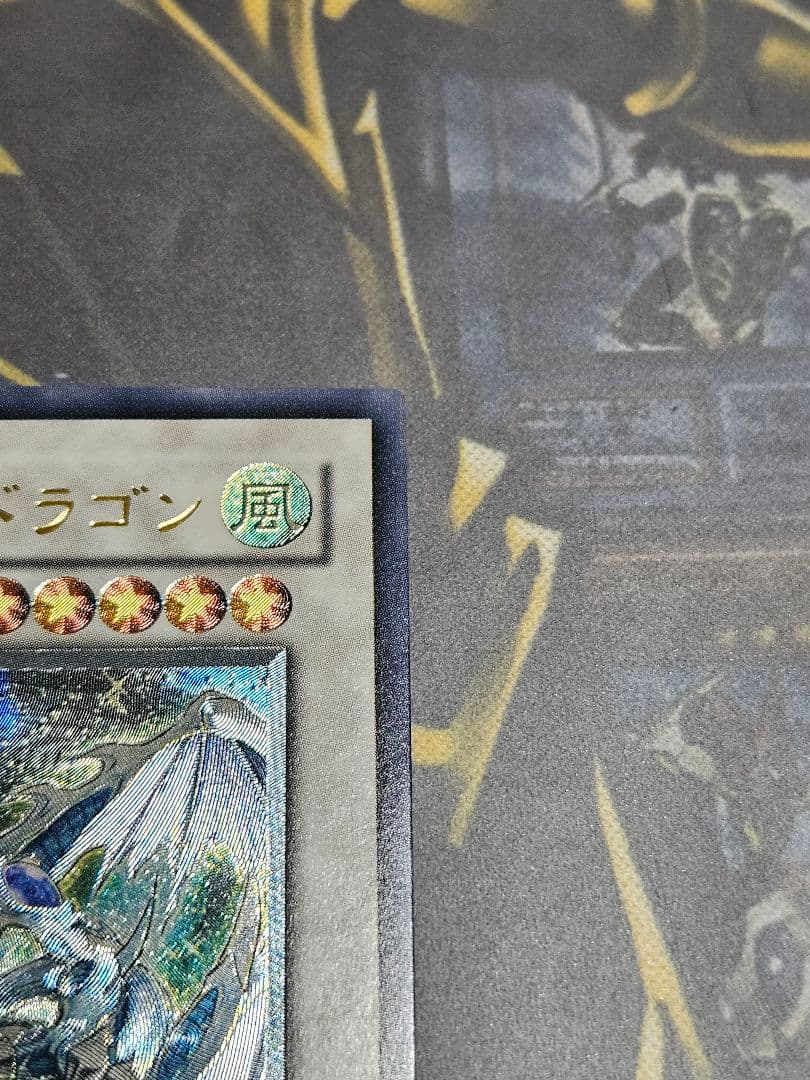 美品 スターダストドラゴン レリーフ アルティメットレア TDGS