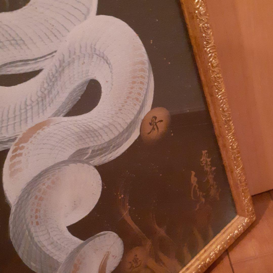 一筆龍　手島啓輔　絵画　額付　絵師　日本画　京都