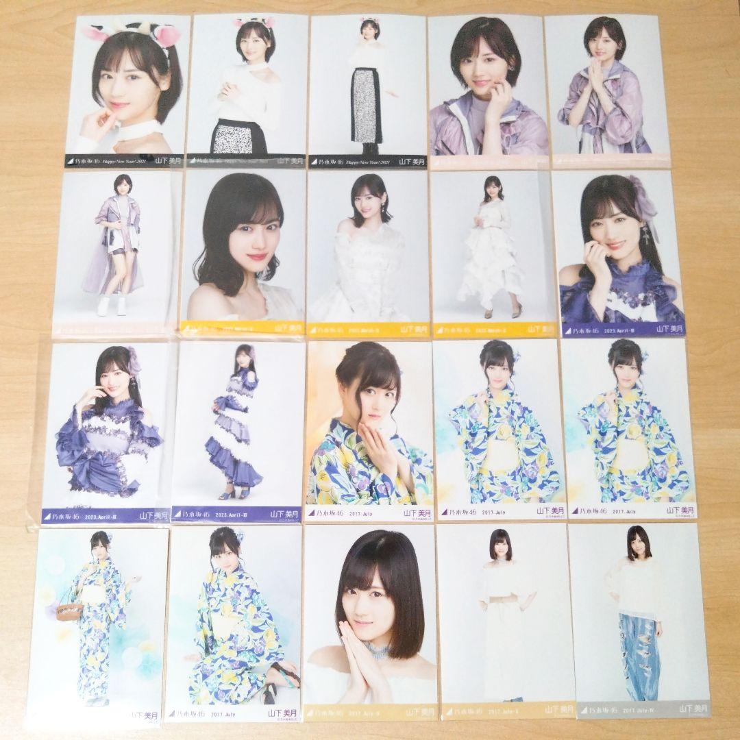 乃木坂46 山下美月 生写真 まとめ売り セット売り
