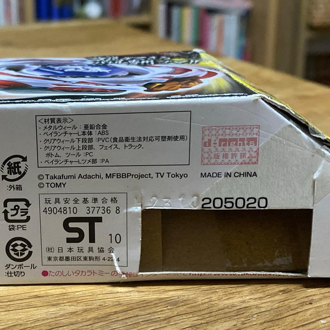 ベイブレード メテオエルドラゴ