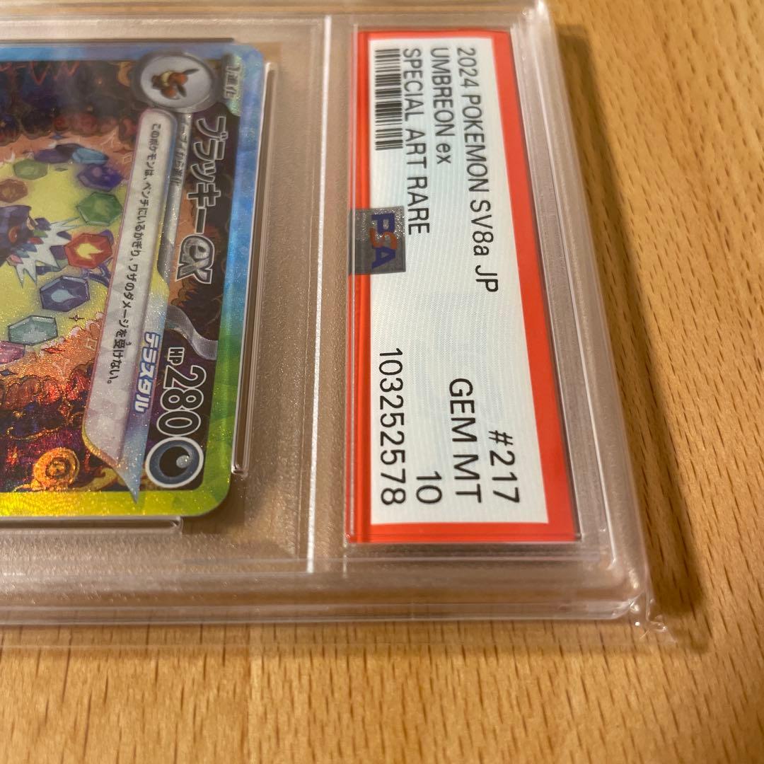 【PSA10】ブラッキーex SAR