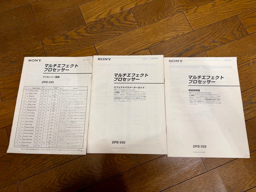 SONY DPS V55 マルチエフェクター 希少品