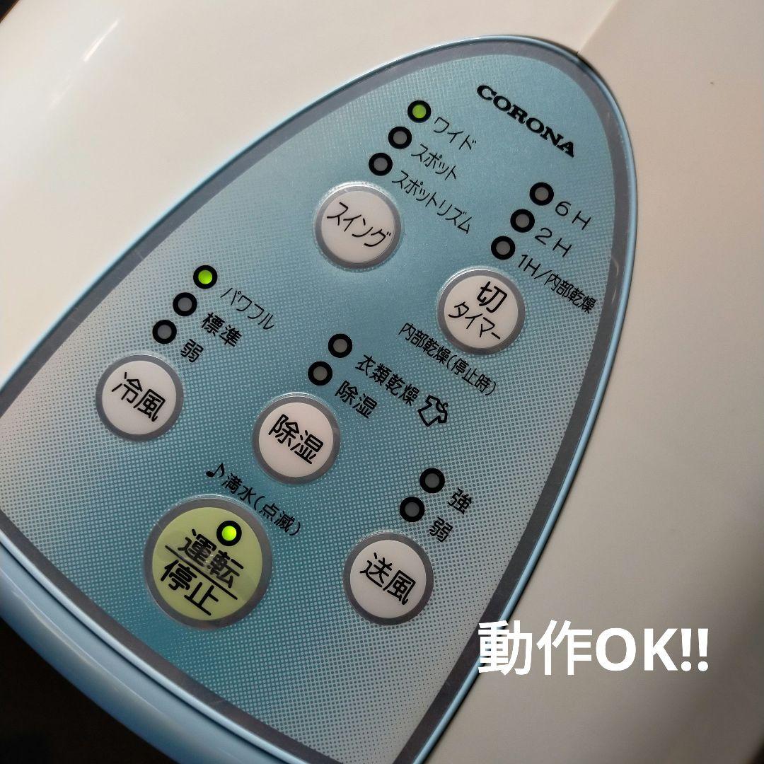 コロナ 冷風機 除湿機 乾燥機 CDM-1023 家電