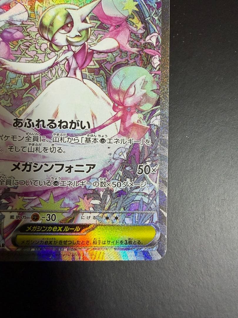 メガサーナイトEX 081/063/SAR