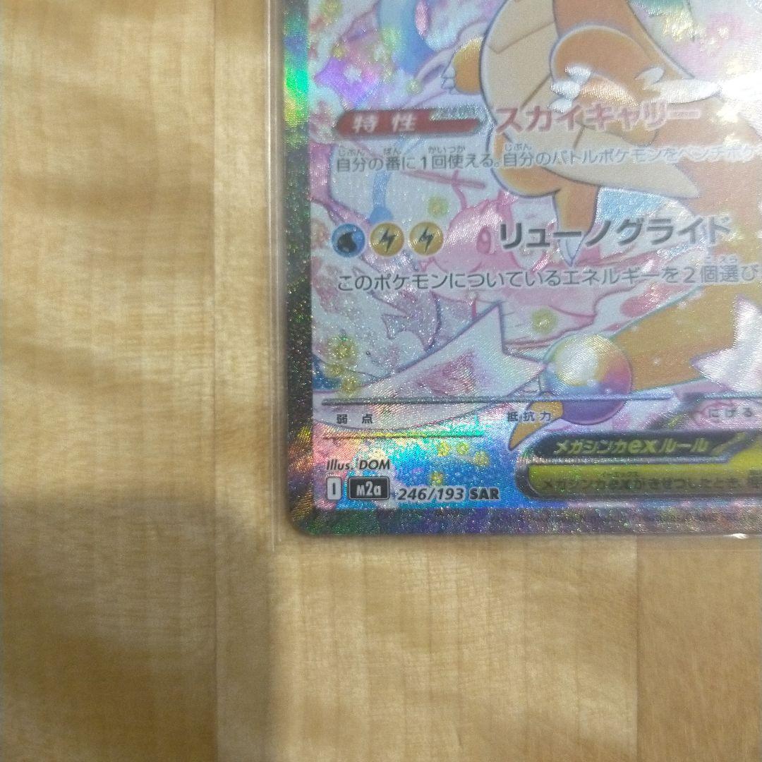 メガカイリューex SAR MEGAドリームex