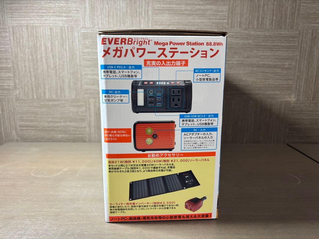 EVERBright メガパワーセット 21Wソーラーパネル