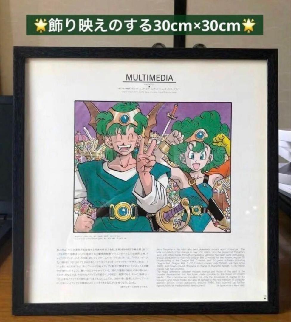 鳥山明　ゲーム　イラスト　ドラクエ　1990年　30cm×30cmサイズ