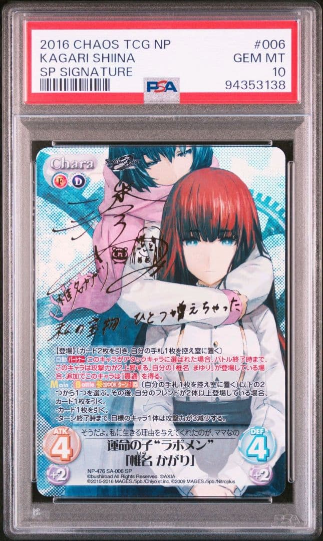 Chaos tcg 運命の子 ラボメン 椎名かがり PSA10