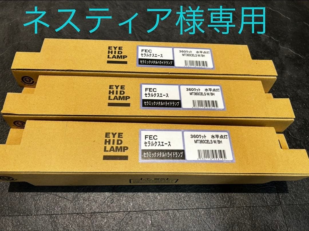 岩崎電気　メタルハライドランプMT360CELS-W/BH 15本セット