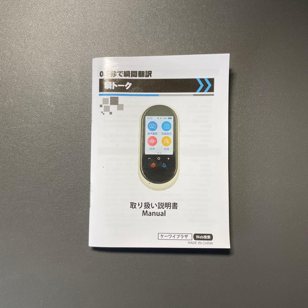 KYPLAZA 瞬トーク AI翻訳機 106カ国対応