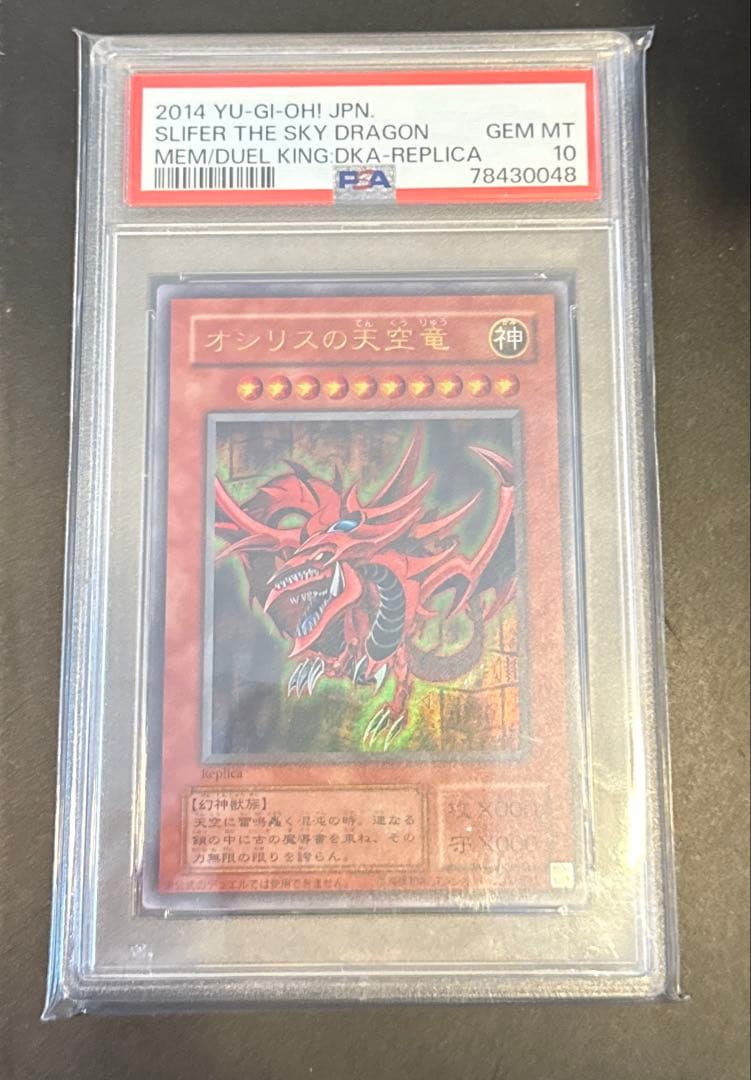 遊戯王　オシリスの天空竜　復刻　ウルトラ　psa10