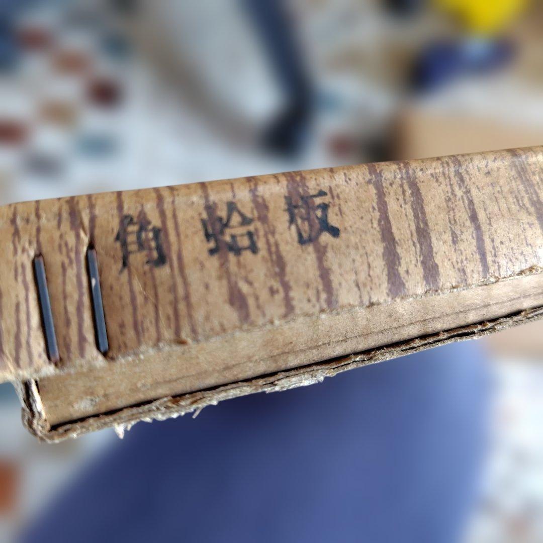 2品【矢筈板と角蛤板セット】黒