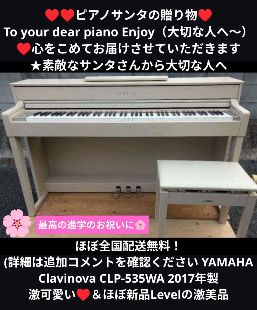 送料込み YAMAHA CLP-535WA 17年製 激可愛い♥＆ほぼ新品L
