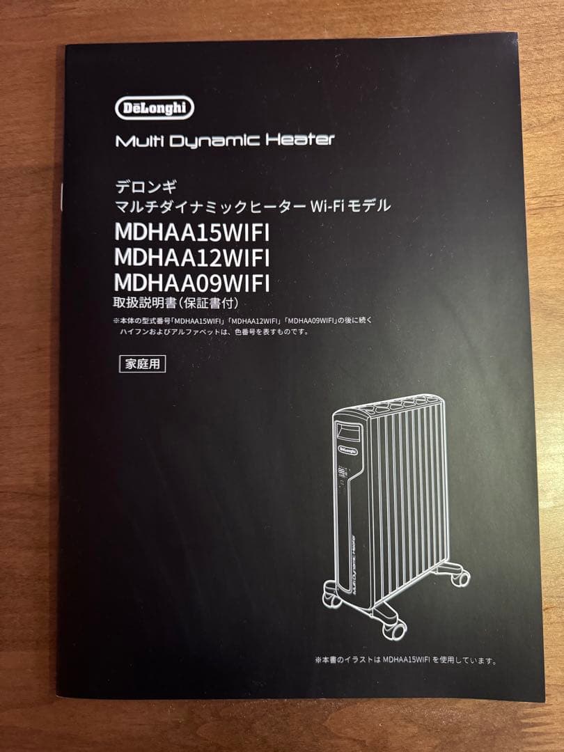 2023年12月購入★美品★デロンギオイルヒーター MDHAA15WIFI-BK
