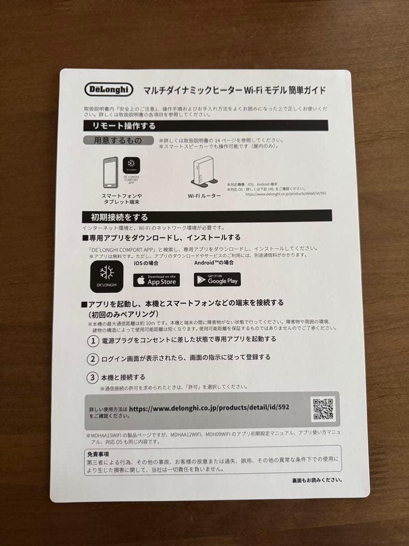 2023年12月購入★美品★デロンギオイルヒーター MDHAA15WIFI-BK