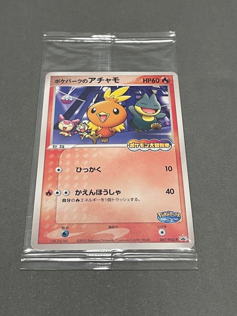 ポケパークのアチャモ 未開封 プロモ 047/PCG-P