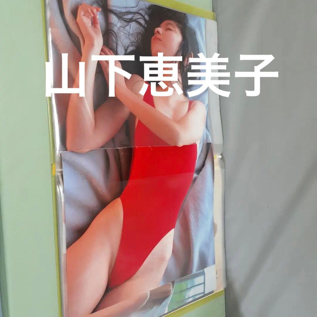 ♥️　山下恵美子　切り抜き