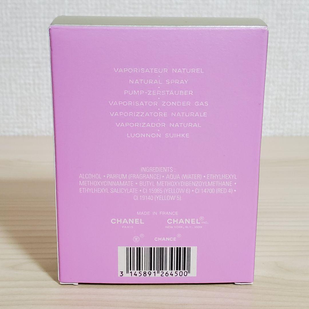 【未使用】シャネル チャンス オードゥ トワレット 50ml