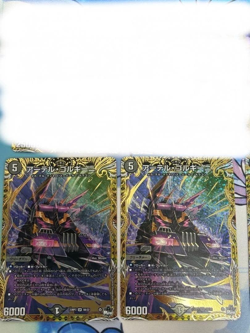 アーテルゴルギーニ B 4枚 【デュエマ】