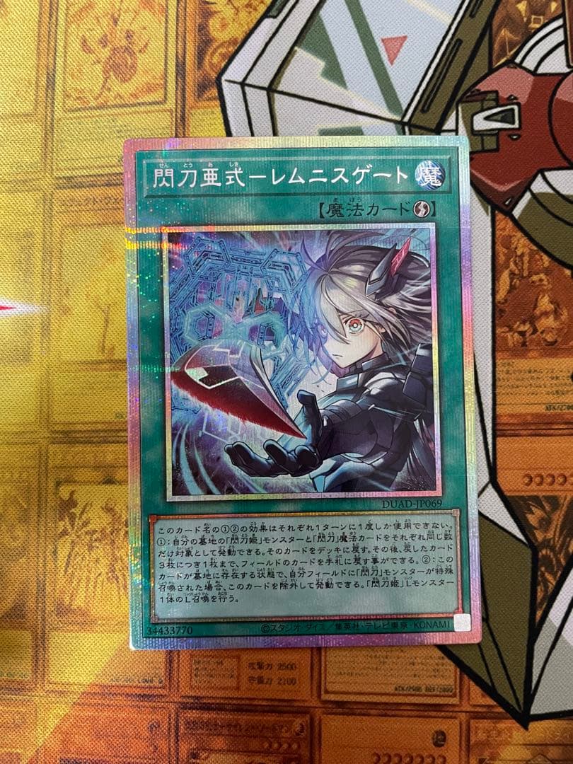 閃刀亜式－レムニスゲート DLD4-JP067 プリズマ