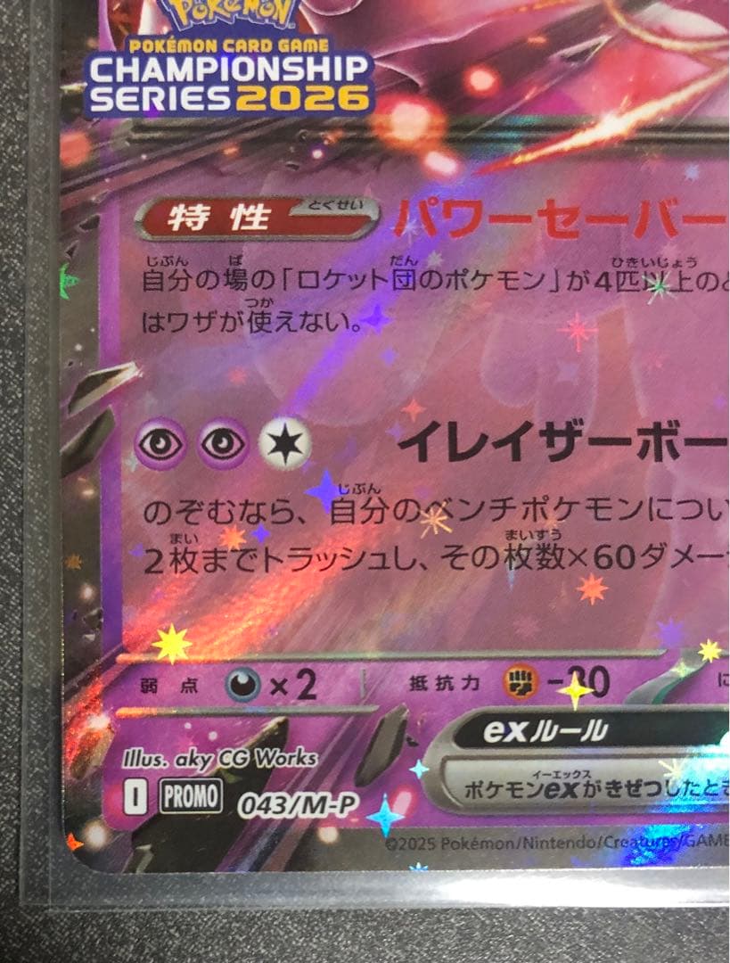 ロケット団のミュウツーex 2026 CL 043/M-P 勝利賞プロモ