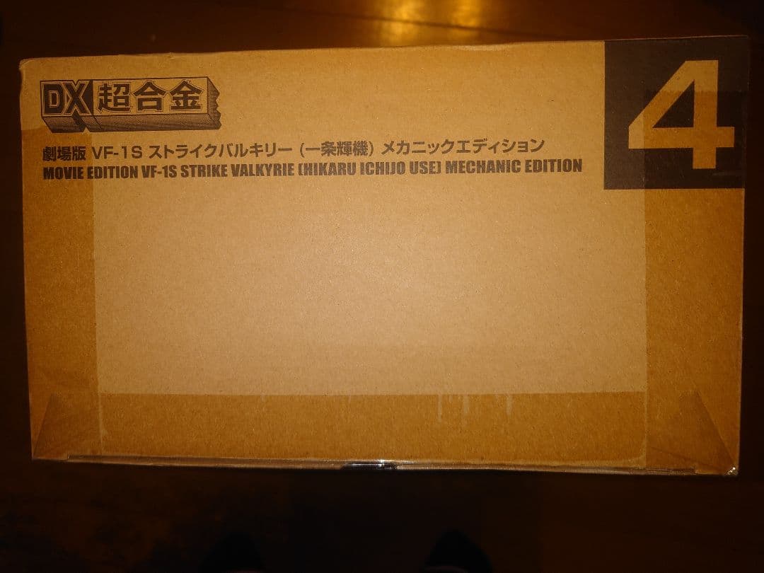 DX超合金　劇場版VF-1Sストライクバルキリー　一条輝機メカニックエディション