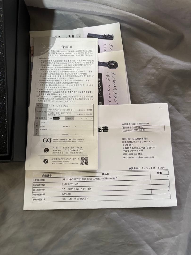 デンキバリブラシ2.0