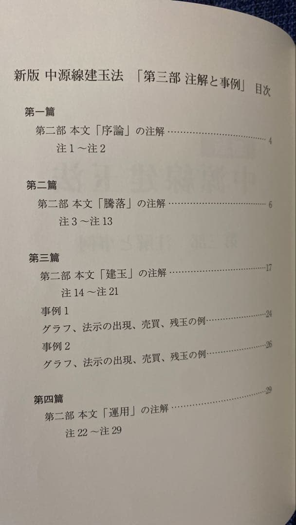 新版 中源線建玉法 4冊セット（第一部〜第四部）