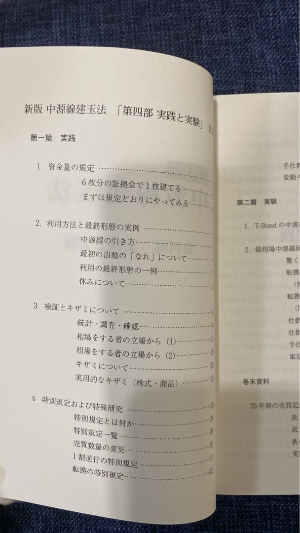 新版 中源線建玉法 4冊セット（第一部〜第四部）