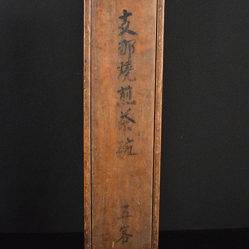 中国　青花　花文　煎茶碗　五客　時代箱付　M　R7281