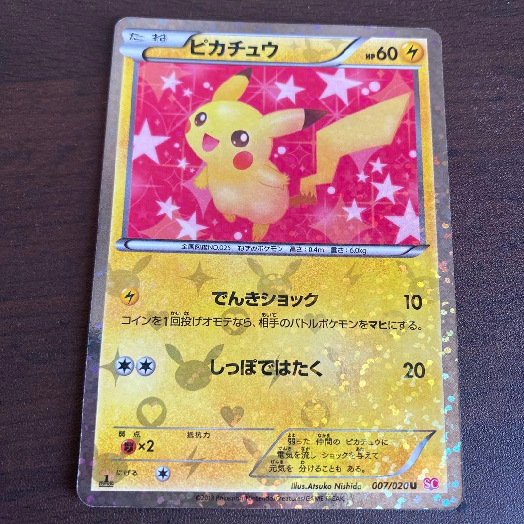 イーブイU ピカチュウU、エモンガSRセット シャイニーコレクション