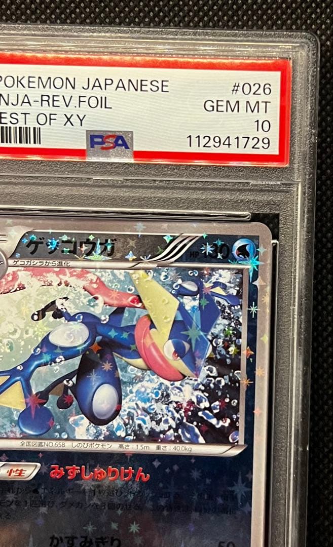 ゲッコウガ Xy ミラー PSA10 連番 THE BEST OF XY ミラー