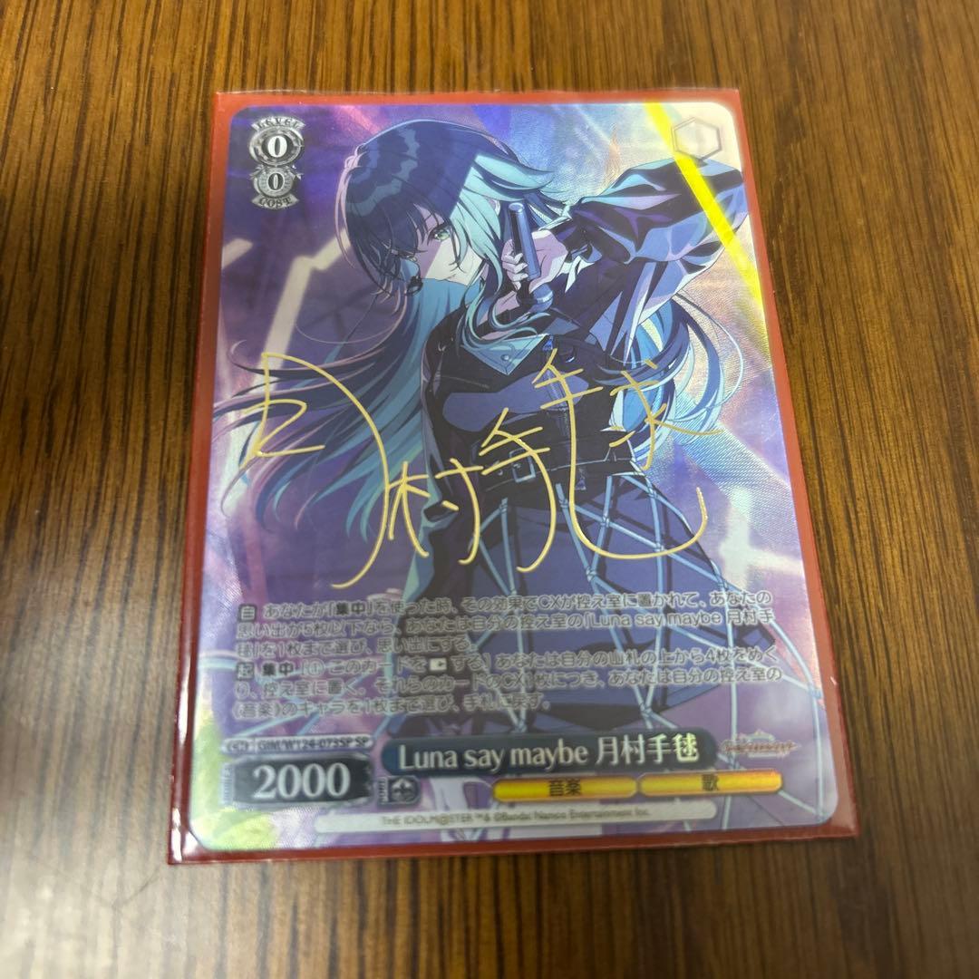 ヴァイス 学マス SP Luna say maybe 月村手毬 サイン