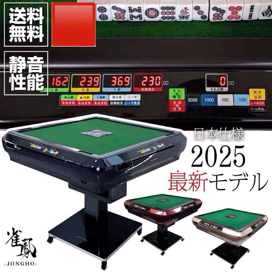 【新品】RED 全自動麻雀卓 点数表示計算 28mm ガラス脚 セット