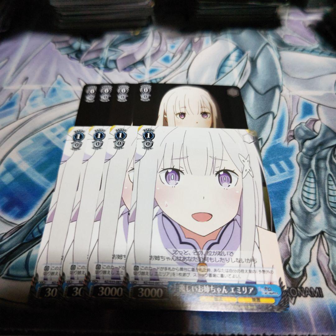 ヴァイスシュヴァルツ　予想外の切り替えし　エミリア