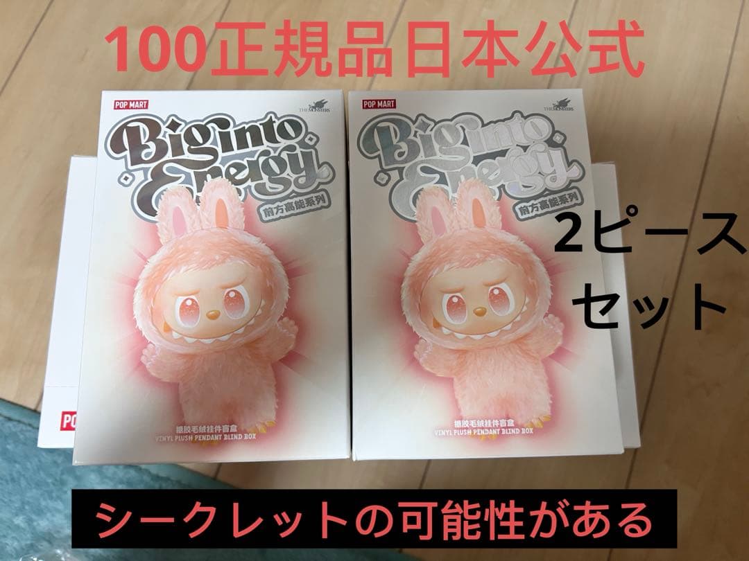 POP MART ラブブ　未開封2ピース ぬいぐるみ 2箱セット