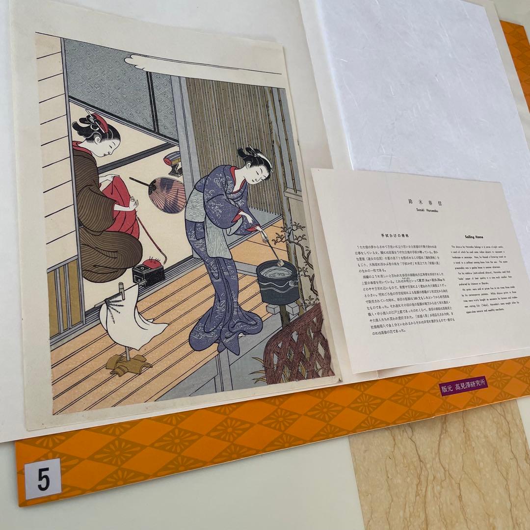 9枚　鈴木春信「春信名画撰」木版画 高見澤研究所版 浮世絵美人