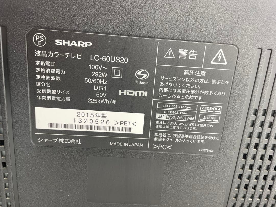 SHARP 液晶テレビ 60インチ LC-60US20 動作確認済み 他付属品有