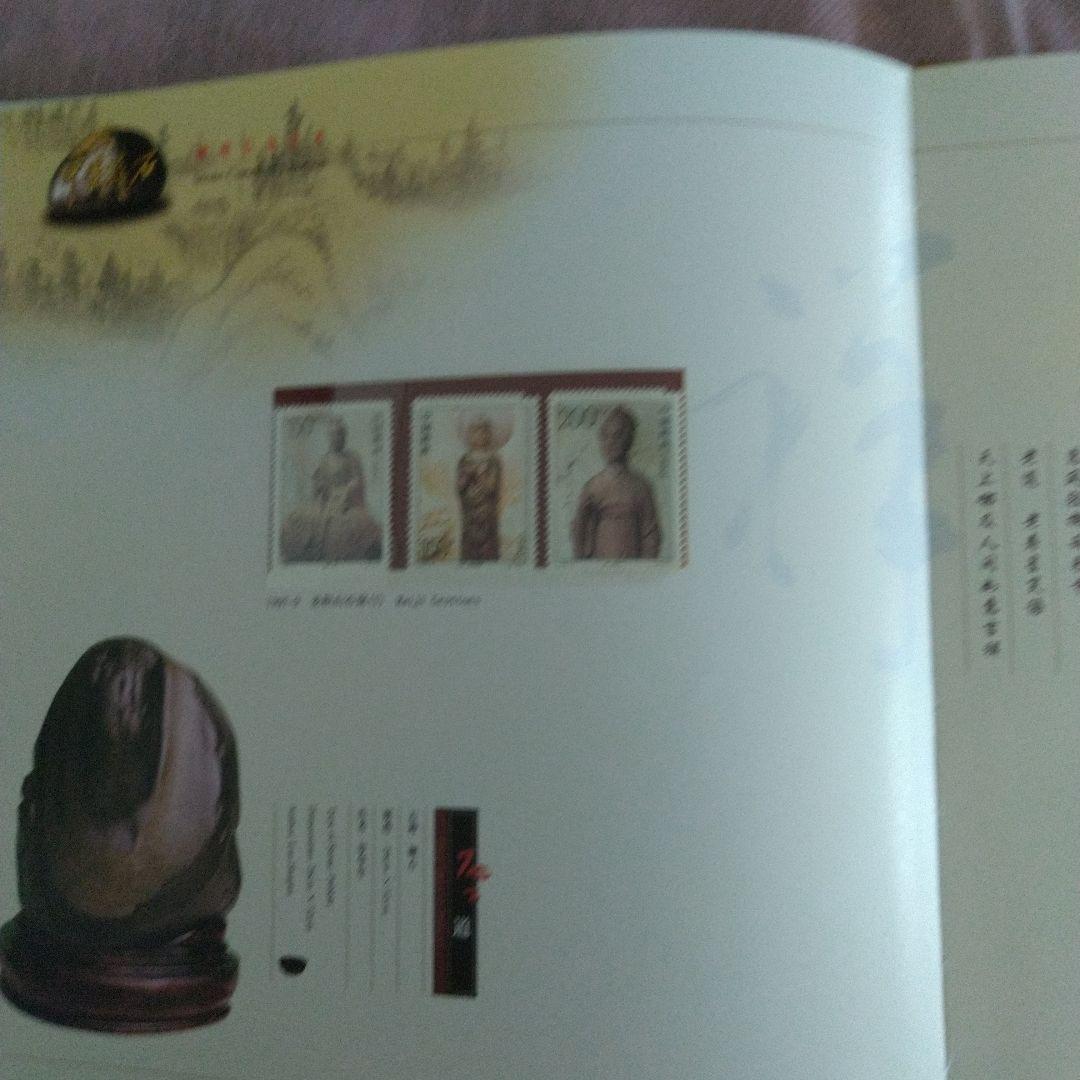 美品未使用中国切手中華石