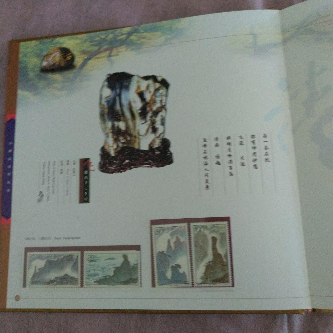 美品未使用中国切手中華石