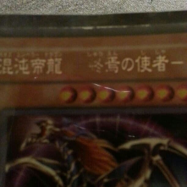 残り一枚　カオスソルジャー開闢