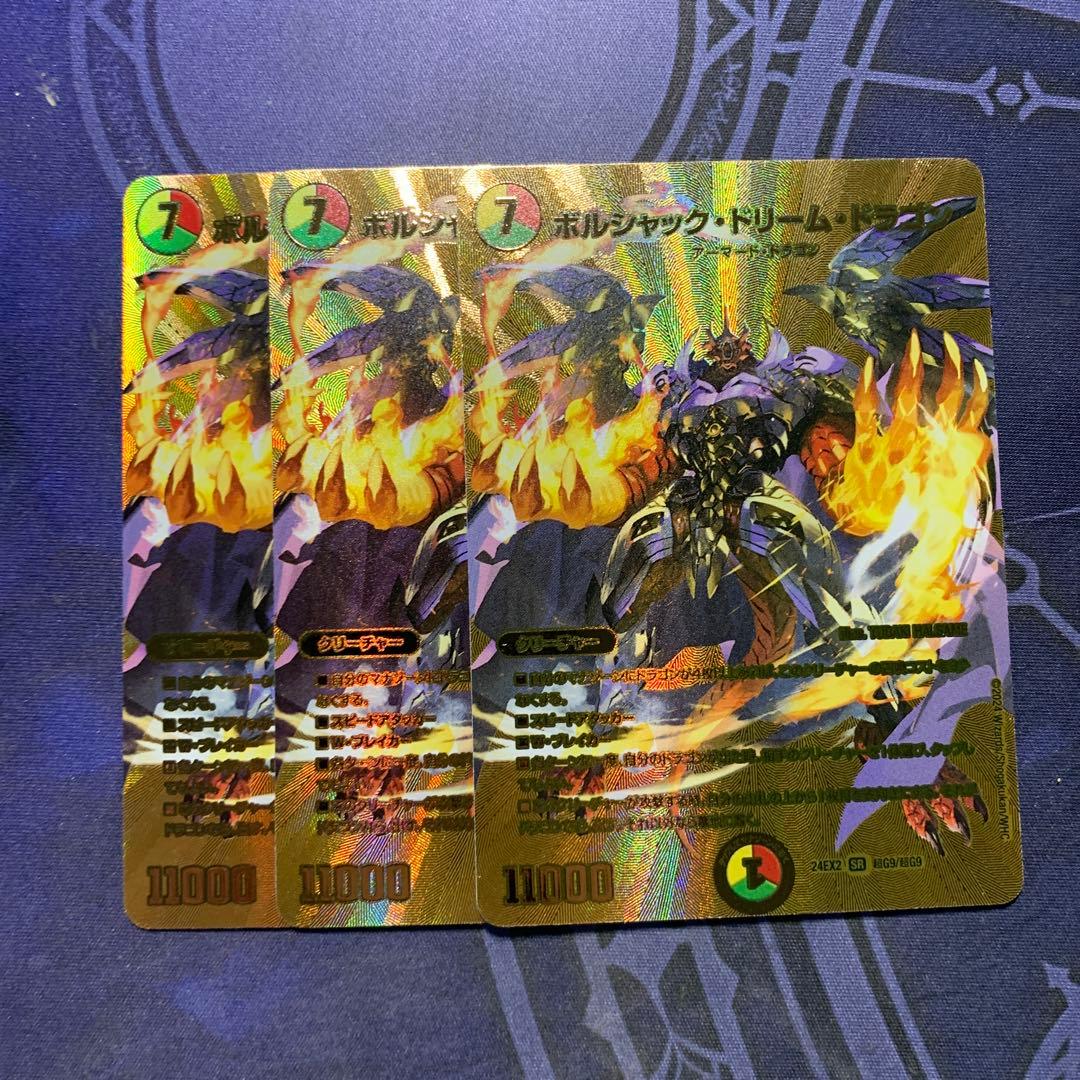 デュエルマスターズ　ボルシャックドリームドラゴン　金