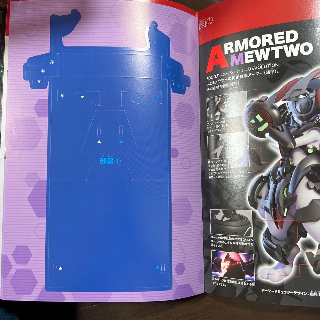 ポケモン ポケカ ミュウツーの逆襲 パンフレット 古代ミュウ 未使用品